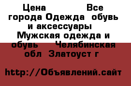 Yeezy 500 Super moon yellow › Цена ­ 20 000 - Все города Одежда, обувь и аксессуары » Мужская одежда и обувь   . Челябинская обл.,Златоуст г.